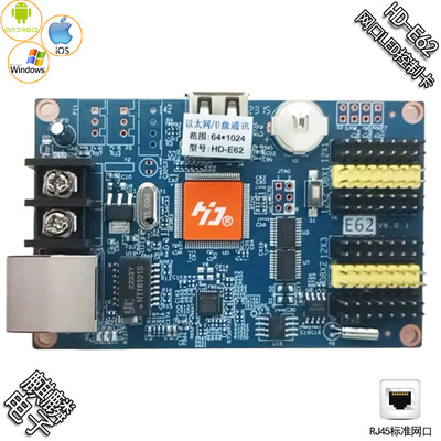 HD-E62 灰度/led显示屏条屏单元板门头控制卡/计数/计时/天气预报