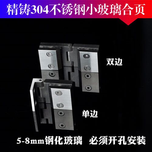 精铸304不锈钢玻璃合页/无弹性自由开关玻璃铰链小柜门合页5-8mm