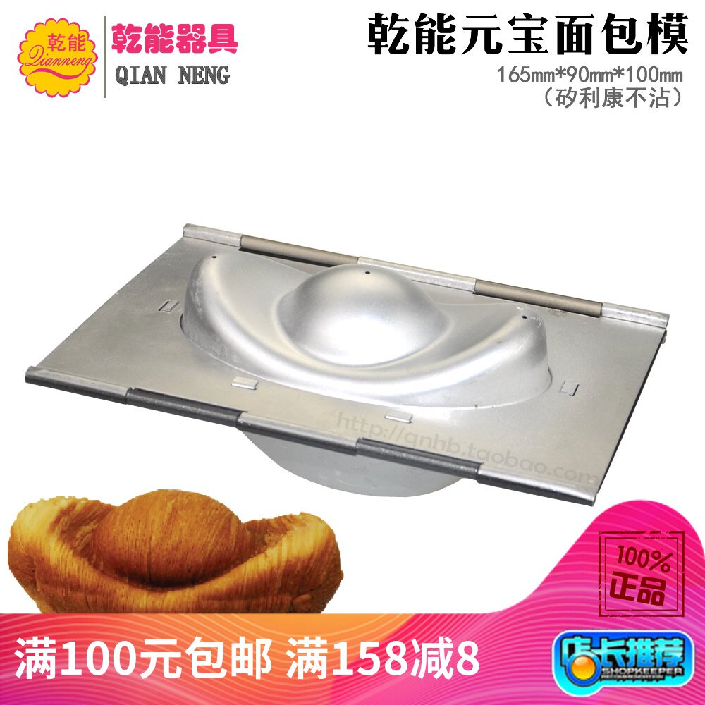 乾能烘焙模具 金元宝面包模 矽利康不沾 烤箱工具 QN2139