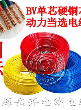 BV塑铜线  铜芯聚氯乙烯绝缘电线   16平方   国标BV