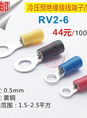 RV2-6 圆形预绝缘端头圆型接头端子 冷压接线端子RV2.5-6 1000只
