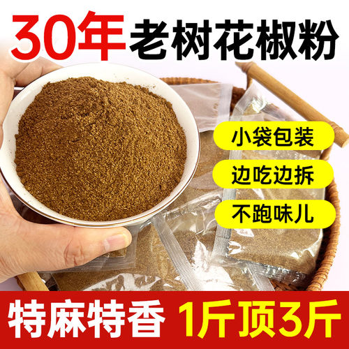 特麻特香老树大红袍花椒粉花椒面