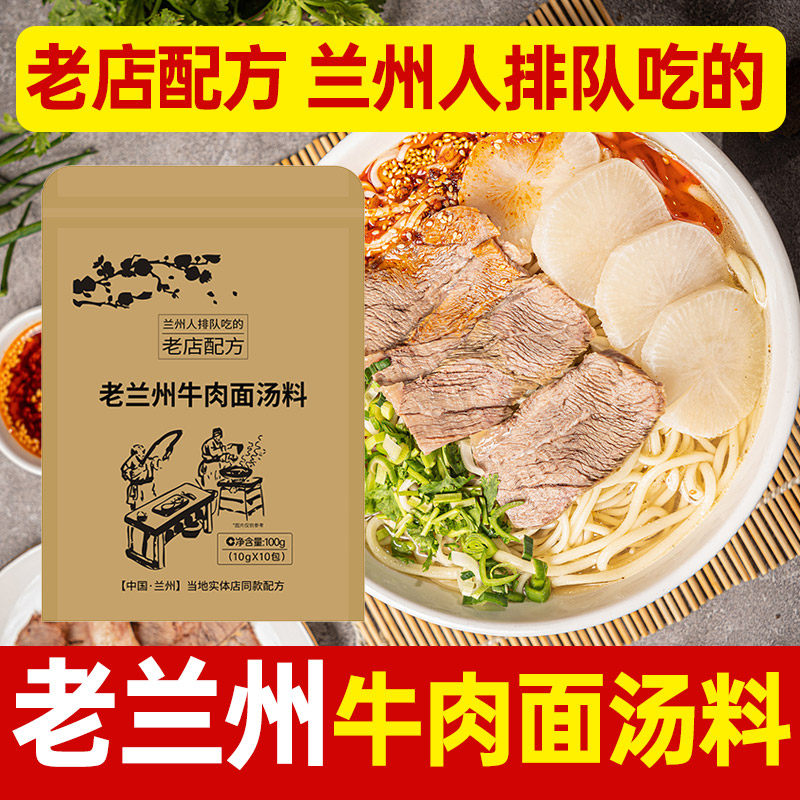 正宗兰州拉面汤料牛肉面汤料包家用面条煮面泡面专用特色调味料包