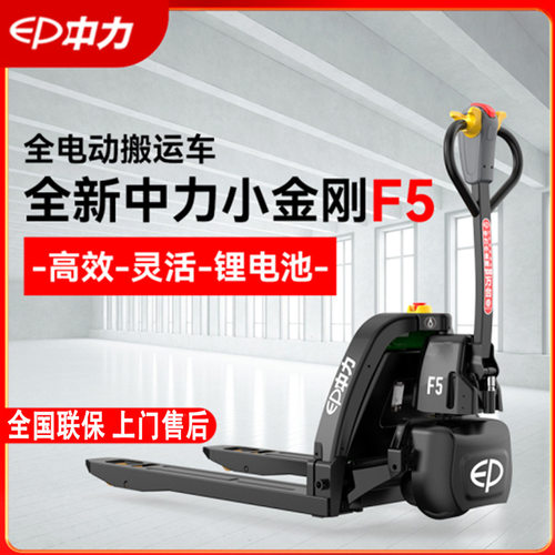 中力电动叉车1.5吨2吨F5/F5pro小金刚锂电池仓储装卸搬运电动地牛