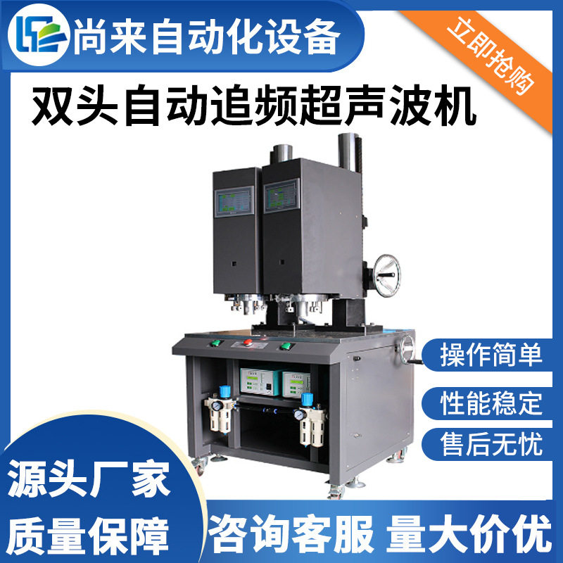 双头超声波焊接机 大功率自动追频塑焊机熔接机 电蚊拍焊接 专用