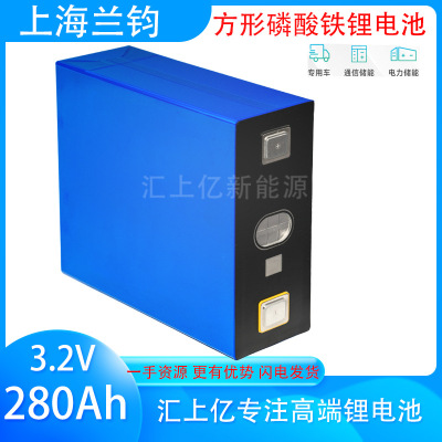 Lifepo4兰钧铁锂电池280Ah 3.2V大单体电芯ifepo4 储能动力电池组