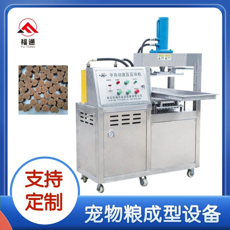 猫粮狗粮加工设备大小厚薄可调宠物食品压块机小型宠物粮成型设备