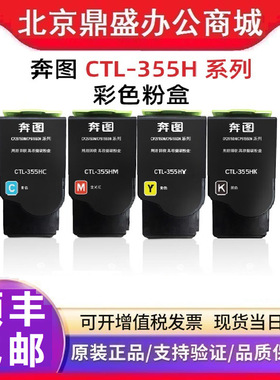 原装奔图CTL-355/HKYCM黑青黄金光红色粉盒CP2510DN CM7115DN硒鼓
