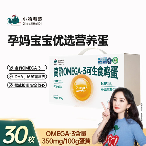 小鸡海蒂OMEGA-3可生食鸡蛋