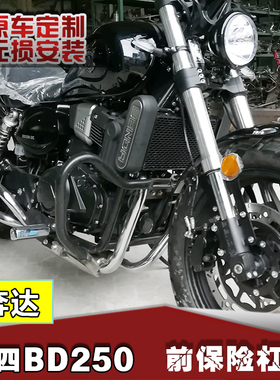 适用奔达250保险杠BD250-2C国四电喷版改装防摔杠前护杠防护架