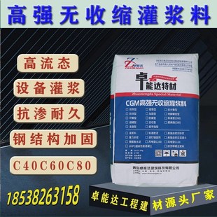 高强无收缩灌浆料C40C60C80通用型设备基础支座加固高流态灌浆料