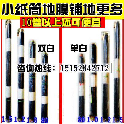 小纸筒防除草地膜烟草地膜白加黑黑白相间地膜西瓜蔬菜地膜反光膜