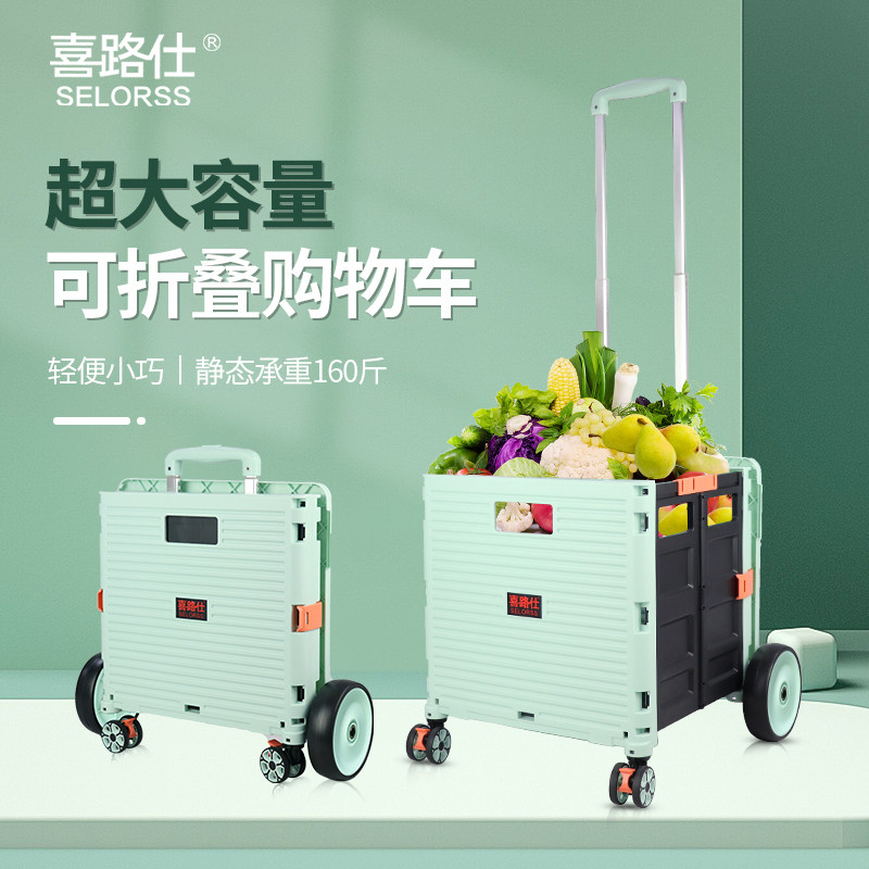 喜路仕可折叠购物车买菜小推车便携拉杆菜篮买餸小拉车快递小拖车