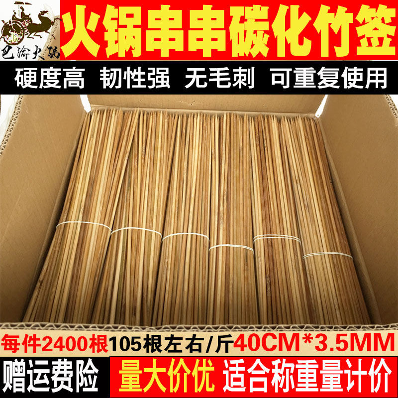 重庆四川火锅串串冷串签子小郡肝串串香竹签40cm*3.5mm碳化黑签签