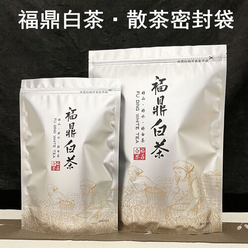 福鼎白茶包装袋散茶袋半斤装一斤装铝箔封口袋通用防潮储存自封袋