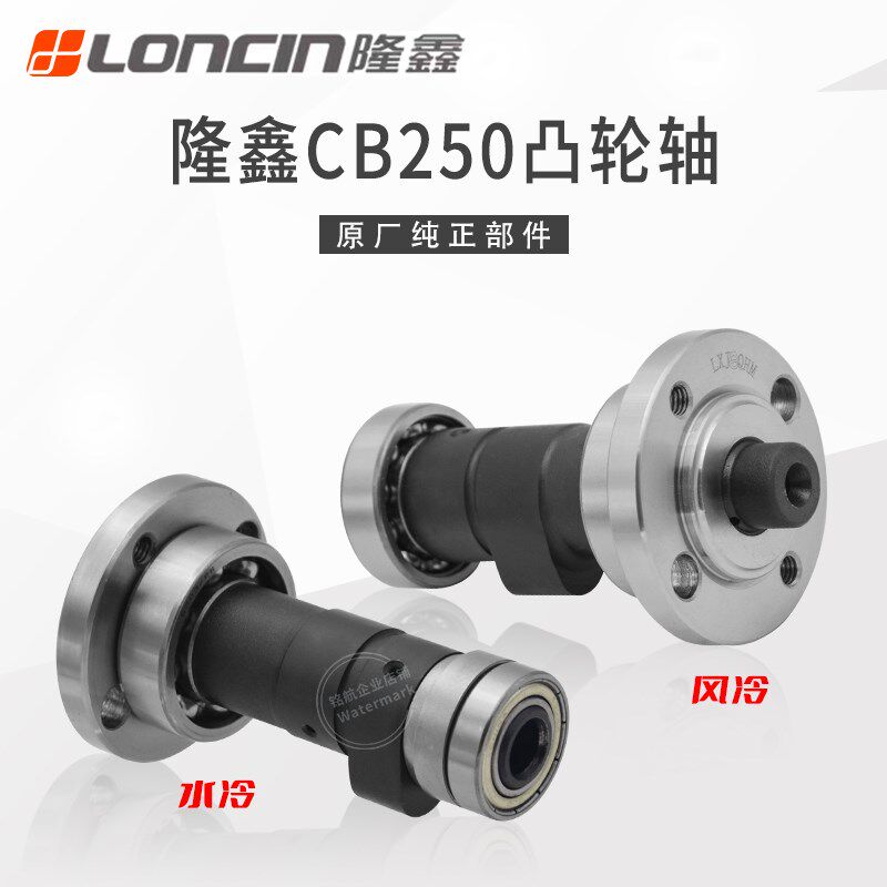 隆鑫原厂CB250水冷发动机凸轮轴 金凌沙滩车CQR海陵越野正时摇臂