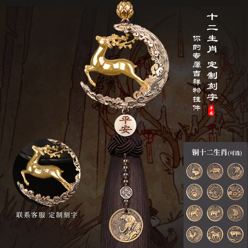 十二生肖本命虎年2022汽车挂件一路平安车内挂饰鹿高档后视镜吊坠