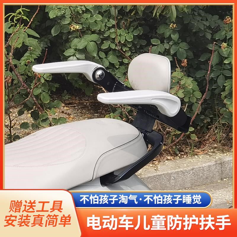 儿童安全扶手电动车通用护栏宝宝电瓶车安全座椅小孩安全扶手坐椅