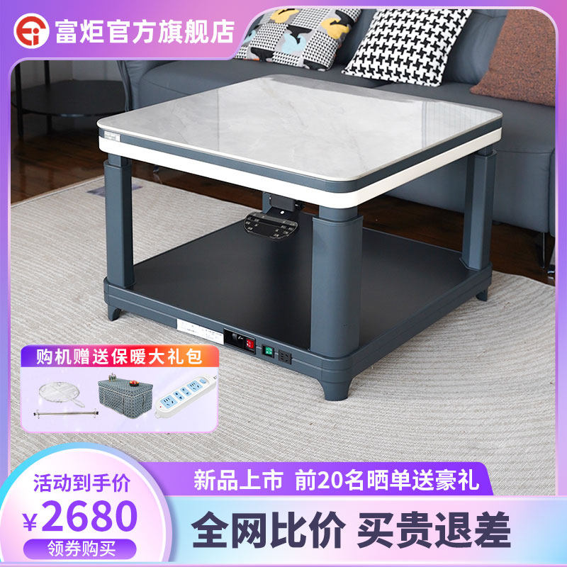 富炬电暖桌取暖桌家用升降电暖炉取暖桌/电暖茶几/被