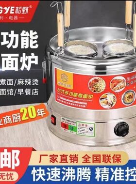 松野台式多功能汤面炉商用电下面水饺锅熬粥煮面桶电热麻辣烫粉机