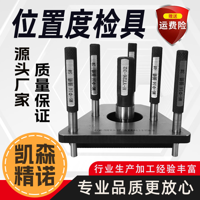 位置度检具中心孔同轴度垂直度翻转机构设计定制定做通止规检具