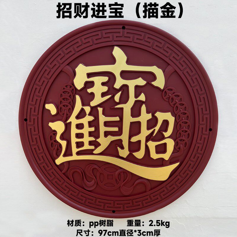 塑料招财进宝迎背墙入户门装饰中式仿古树脂浮雕围墙挂件影壁墙饰