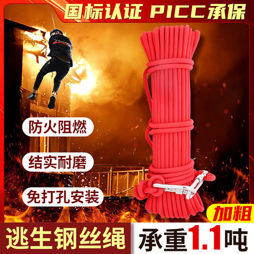 钢丝逃生绳安全绳防火家用高层火灾逃生高楼缓降器应急救生救援绳