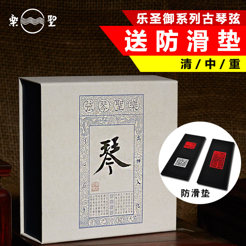 乐圣古琴弦 御钢丝芯尼龙清/中/重演奏通用1-7号全套古琴弦打蝇头