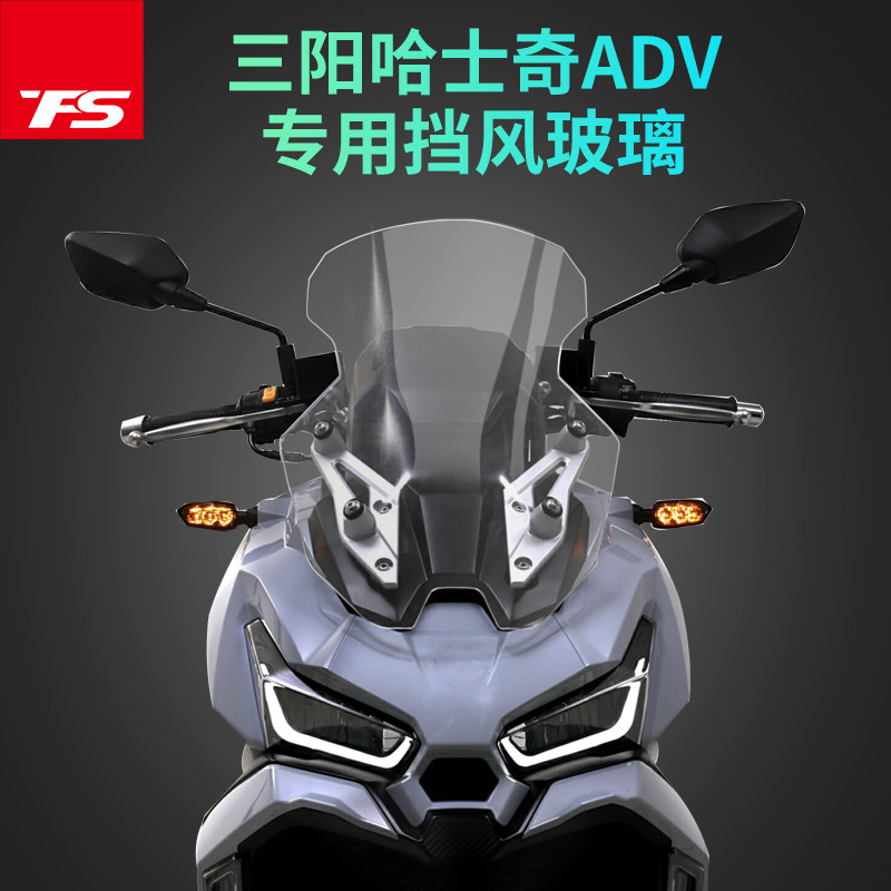 适用于三阳哈士奇ADV150挡风玻璃改装风挡前挡风加高护胸板风镜图片