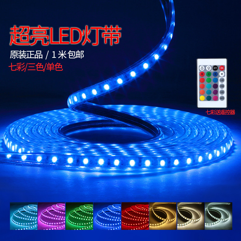 七彩霓虹led灯带条三色变色家用超亮防水吊顶室内客厅装饰灯 220V