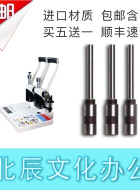 阮氏 r-06 财务凭证装订机钻头 空心钻刀 刀头 打孔针 冲头 配件