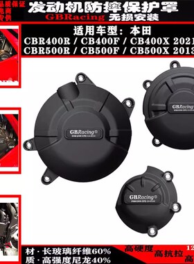 CBR400R CB400F/X CBR500R CB500F/X13-24年改装发动机防摔罩边盖