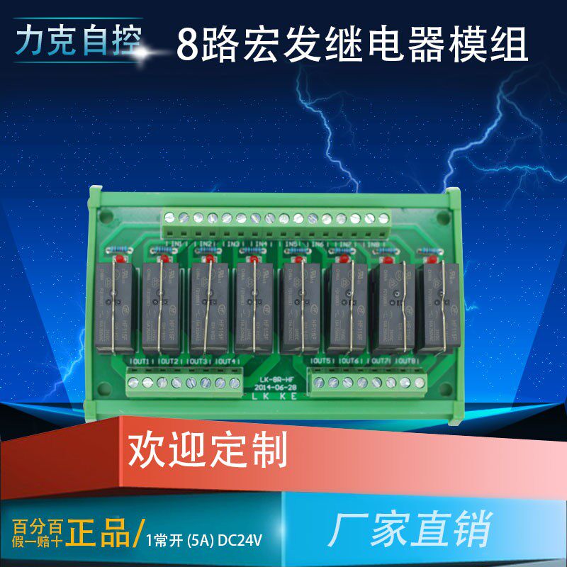 8路16A继电器板 晶体管PLC保护板 PLC继电器板 PLC输出放大板