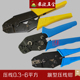 4.8冷压钳旗型插簧压接钳 6.3 多功能钳 旗形端压线钳 插簧端子钳