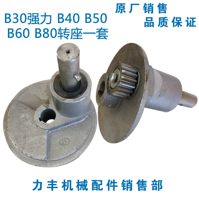 力丰旭众B30强力B40B50B60 B80搅拌机配件 齿轮 搅拌轴 转座 波动
