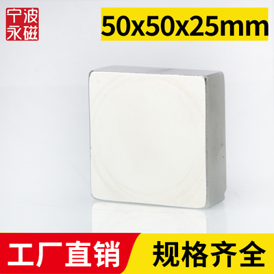 50x50x25mm强力磁铁方形强磁高强吸铁石强吸钕铁硼磁石稀土永磁磁