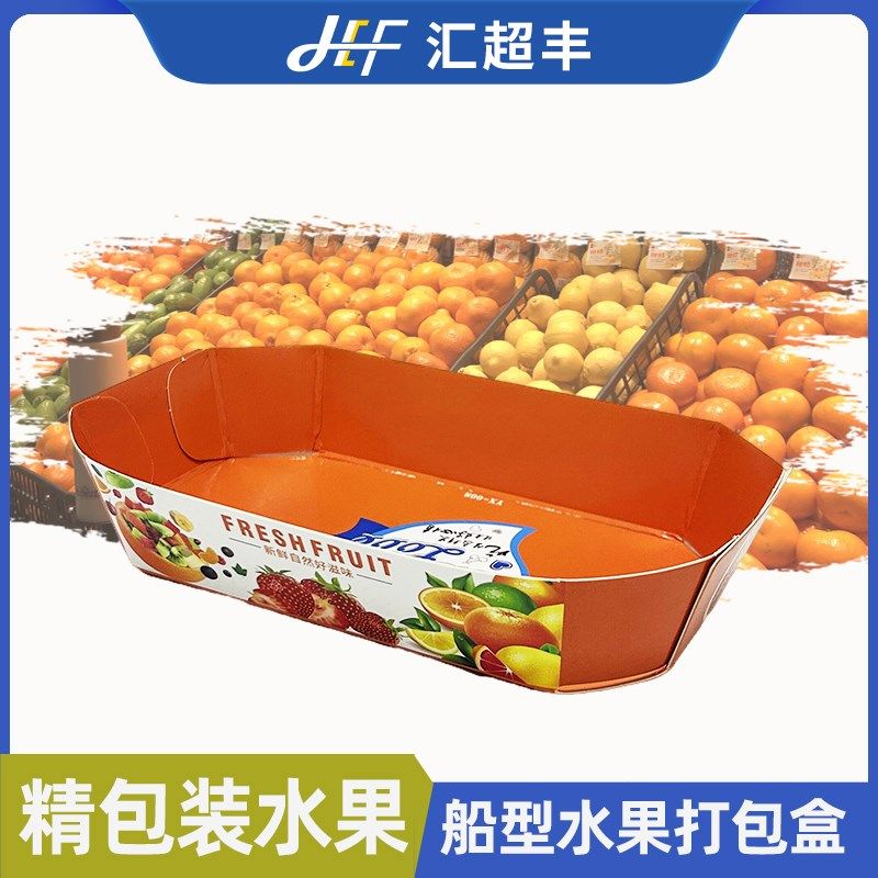 纸质船型水果打包盒无盖防水可降解一次性车厘子千禧精包装纸盒
