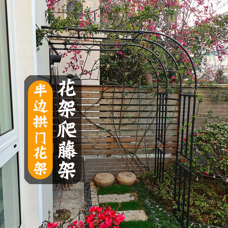 弧形半拱形支架半边拱门花架月季铁线莲蔷薇庭院花园阳台藤蔓架子
