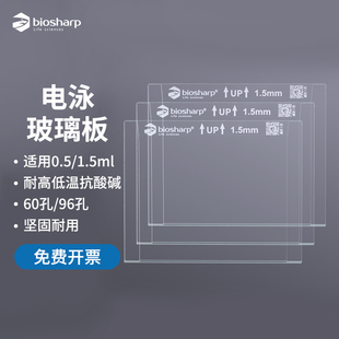 电泳玻璃板套装 rad伯乐 1.0mm 适配bio 六 1.5mm biosharp白鲨