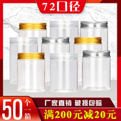 罐 包装 72口径密封罐塑料瓶零食 酱菜杂粮