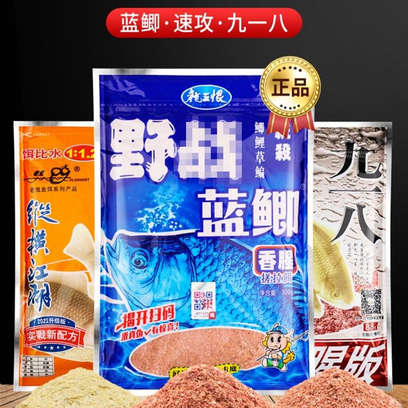 套装鱼饵料九一八蓝鲫野战918螺鲤鲫鱼野钓老三样速攻2号套装通杀