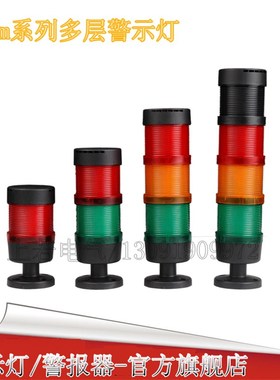 LT70多层设备警示灯 LED高亮24V三色塔灯 常亮闪亮型组合式信号灯