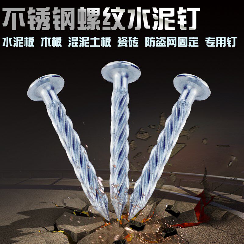 304不锈钢螺纹钉 镀锌铁螺丝钉水泥钉 平头钢钉压爆拉爆罗丝钉m8