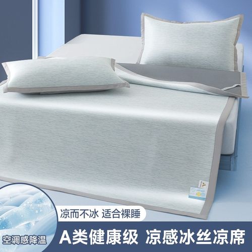 可水洗冰丝席凉席可折叠A类空调席子单双人夏季2025新款冬夏两用