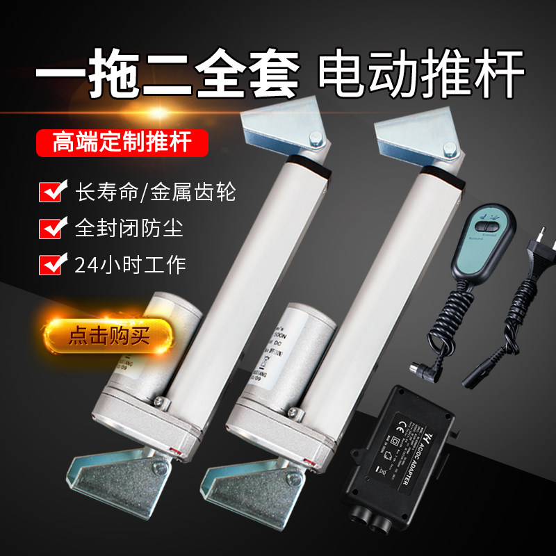 小推杆 一拖二 一拖二小推杆全套 220V插上就可以伸缩 电动推杆
