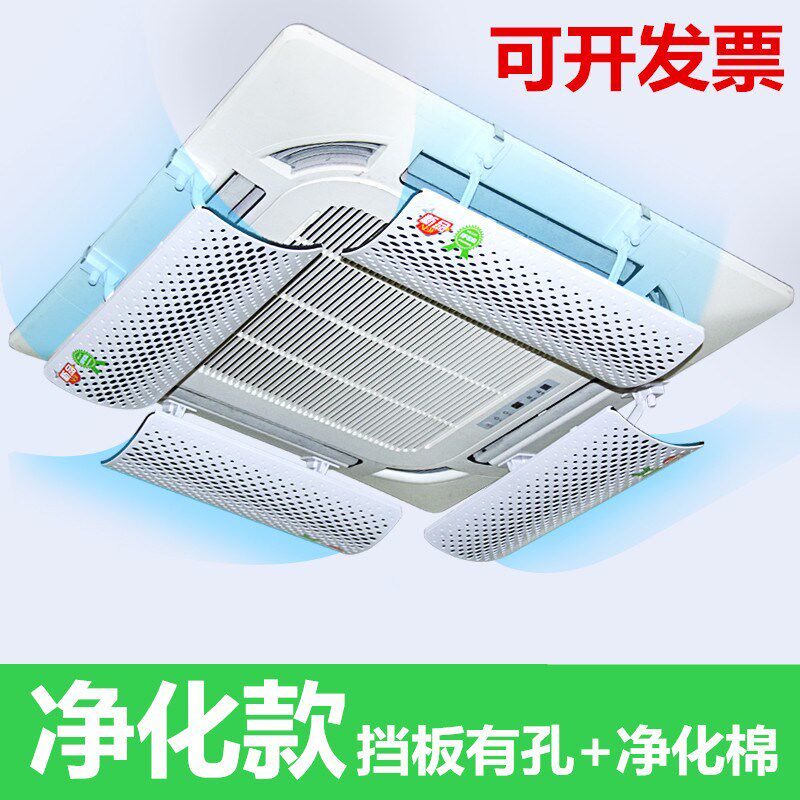 中央空调挡风板出风口防直吹冷气机遮风板吸顶天花机通用导风挡板