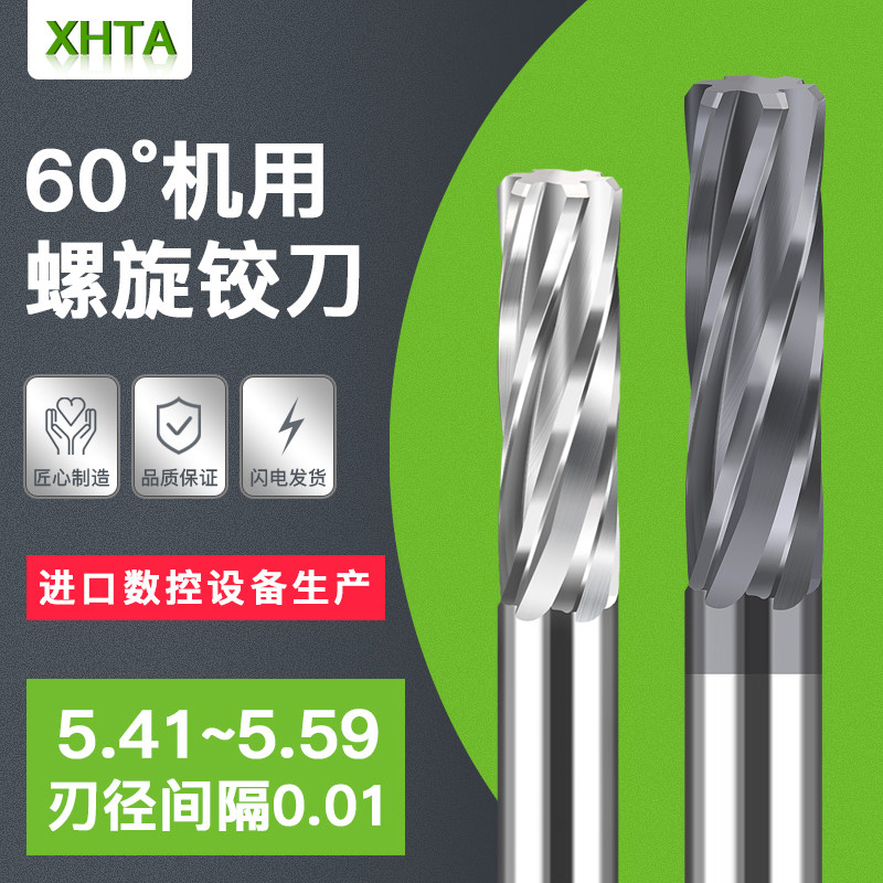 钨钢合金涂层螺旋铰刀5.41 5.42 5.43 5.44 5.46 5.47 5.48 5.49,五金/工具,机用铰刀,淘宝优惠券,粉丝福利购,淘宝优惠卷