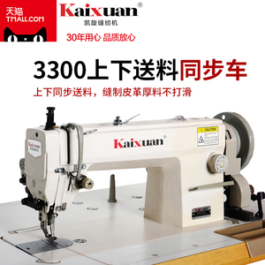 凯旋3300工业电动上下送料双同步车皮革厚料DY针车缝纫机伺服整套