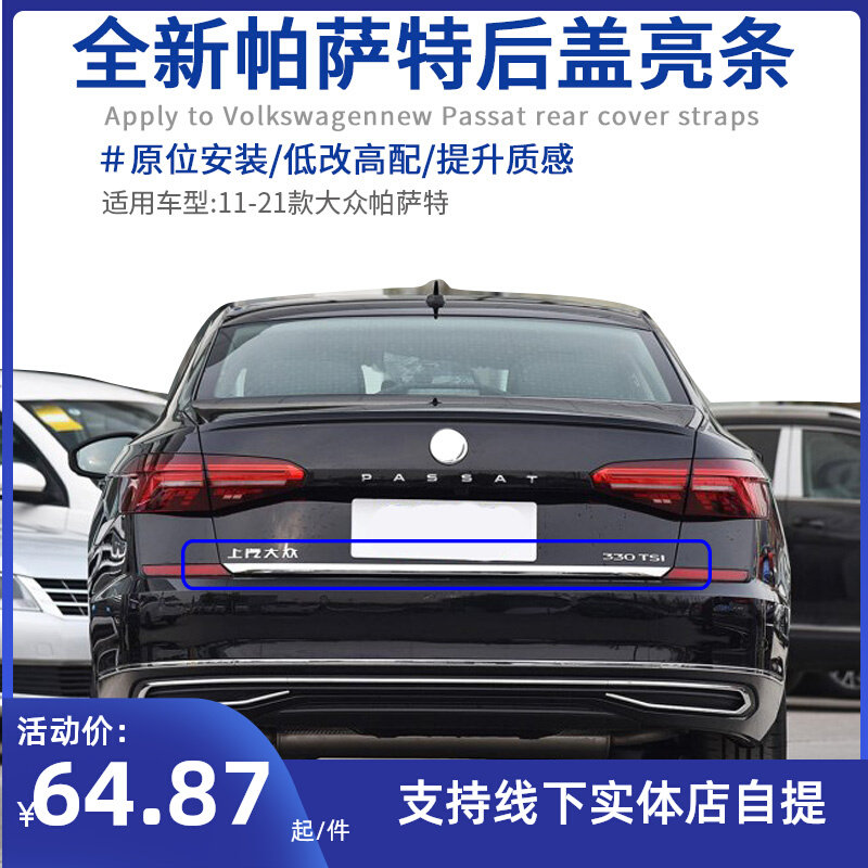 适配大众新帕萨特后盖亮条后备箱装饰条行李箱盖亮条低改高配升级
