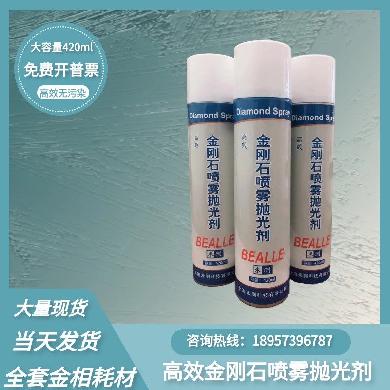 金相抛光剂,金刚石喷雾抛光剂,高效金属研磨抛光液不锈钢镜面抛光